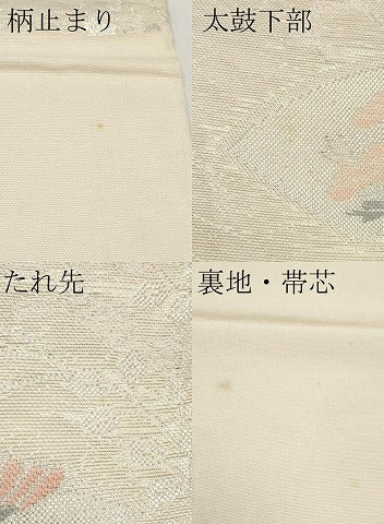 平和屋着物＊夏物　六通柄袋帯　地紙草花文　銀糸　正絹　逸品　CABJ5646tx