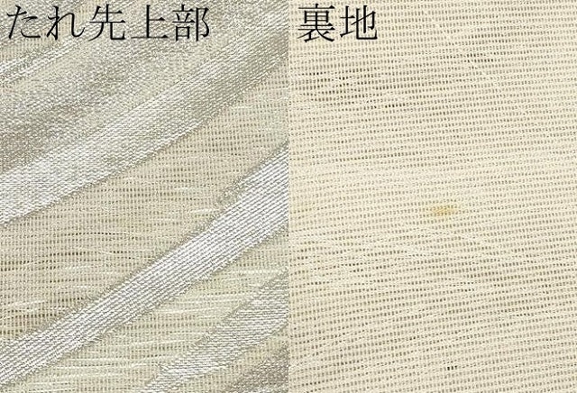 平和屋着物＊夏物　六通柄袋帯　流水文　銀糸　正絹　逸品　未使用　CABJ5685tx