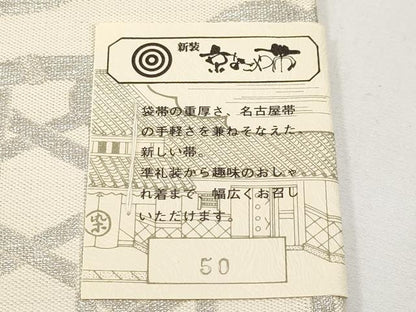 平和屋着物＊夏物　西陣　六通柄　京袋帯　地紙立波籬文　金銀糸　証紙付き　正絹　逸品　未使用　CABJ5704tx