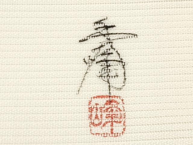 平和屋着物＊夏物　九寸名古屋帯　作家物　手描き　ホタル　正絹　逸品　未使用　CABJ5766tx