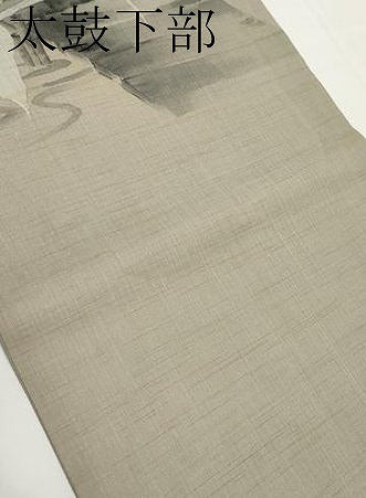 平和屋着物＊夏物　二代目清次郎　手描き　九寸名古屋帯　休み鳥　麻　逸品　CABJ5772tx