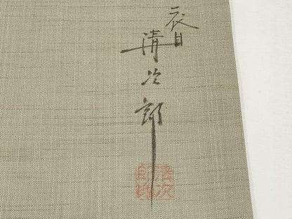 平和屋着物＊夏物　二代目清次郎　手描き　九寸名古屋帯　休み鳥　麻　逸品　CABJ5772tx