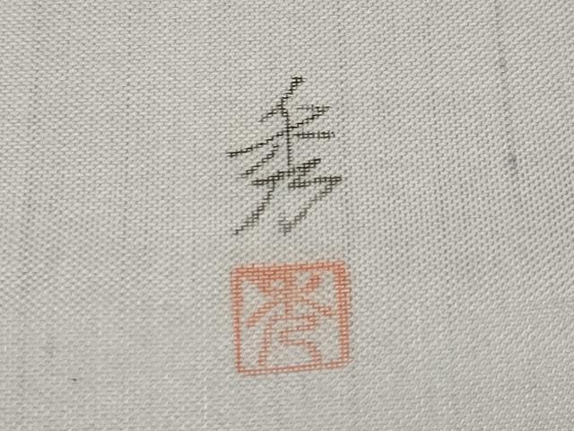 平和屋着物＊夏物　九寸名古屋帯　作家物　手描き　トンボ　正絹　逸品　CABJ5774tx