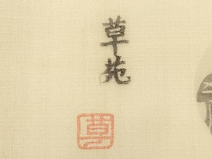 平和屋着物＊夏物　松煙染の第一人者　川島草苑　九寸名古屋帯　型染め　いろは歌　正絹　逸品　CABJ5777tx
