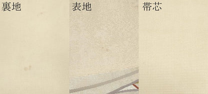 平和屋着物＊夏物　九寸名古屋帯　抽象文　銀糸　正絹　逸品　CABJ5846tx