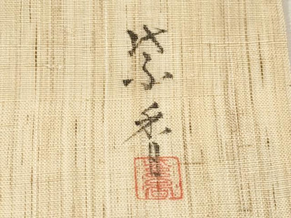 平和屋着物＊夏物　染色作家　桐山紫香　手描き　九寸名古屋帯　葡萄蔦の葉文　金彩　麻　逸品　CABJ5888tx