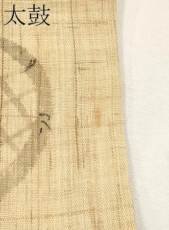 平和屋着物＊夏物　九寸名古屋　手描き　葡萄蔦の葉文　麻　逸品　CABJ5894tx