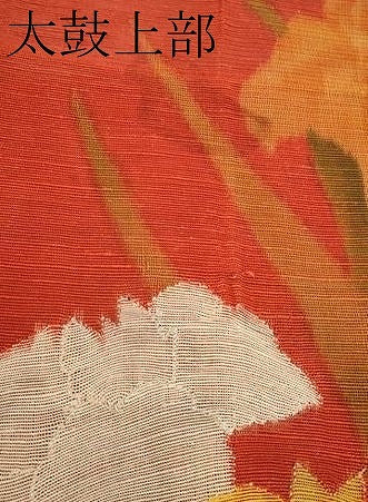 平和屋着物＊夏物　八寸名古屋帯　杜若　正絹　逸品　CABJ5914tx