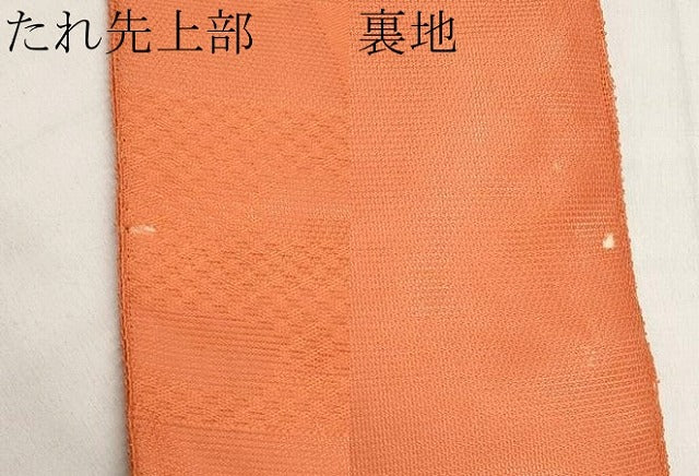 平和屋着物＊夏物　九寸名古屋帯　霞芝草文　柿色　正絹　逸品　CABJ5946tx