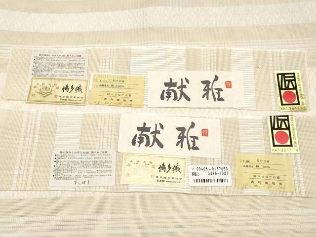 平和屋着物＊夏物　本場筑前博多織　八寸名古屋帯　献雅　紗献上　肌色　西村織物謹製　博多金ラベル　証紙付き　正絹　逸品　CABJ5995tx