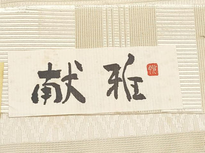 平和屋着物＊夏物　本場筑前博多織　八寸名古屋帯　献雅　紗献上　肌色　西村織物謹製　博多金ラベル　証紙付き　正絹　逸品　CABJ5995tx