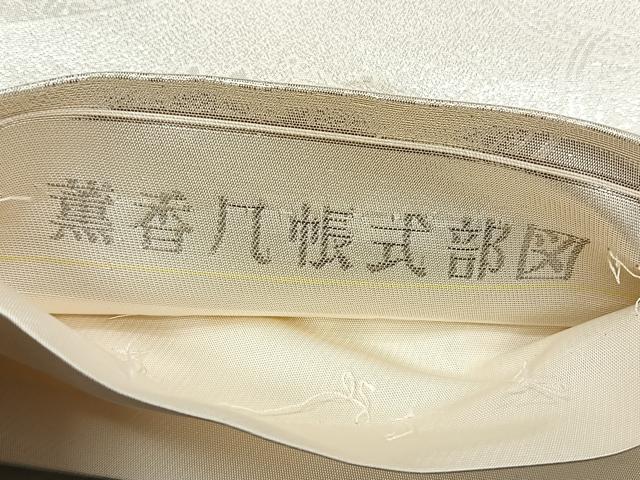 平和屋着物◎太鼓柄袋帯　薫香几帳式部図　銀糸　正絹　逸品　CABJ6208yk