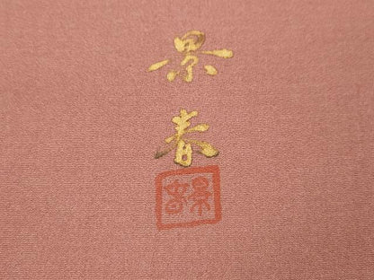 平和屋着物●訪問着　作家物　刺繍　鳳凰草花文　金彩　正絹　逸品　CABJ6451ut