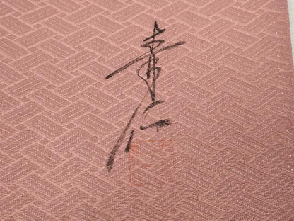 平和屋着物●友禅作家の巨匠　浅井青仁　小紋　花丸文　金彩　正絹　逸品　CABJ6530ut