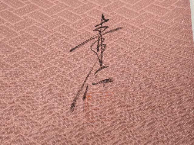 平和屋着物●友禅作家の巨匠　浅井青仁　小紋　花丸文　金彩　正絹　逸品　CABJ6530ut