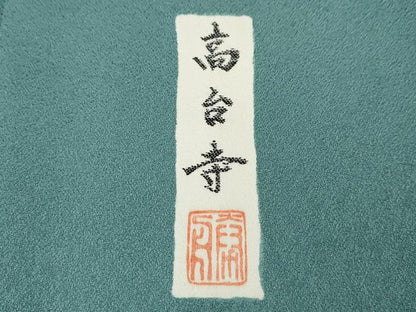 平和屋着物●上質な小紋　作家物　舞花文　正絹　逸品　CABJ6535ut