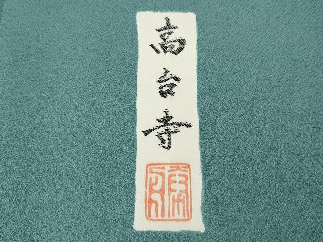 平和屋着物●上質な小紋　作家物　舞花文　正絹　逸品　CABJ6535ut