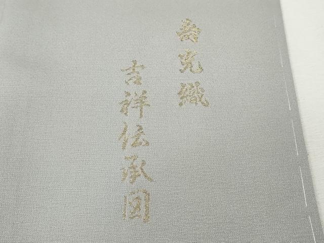 平和屋着物●豪華色留袖　寿光織　吉祥伝承図　金糸　さが美扱い　正絹　逸品　CABJ6583ut