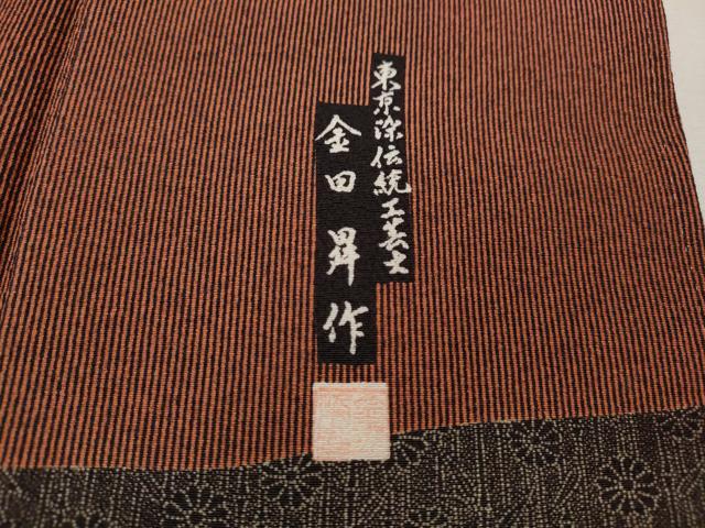 平和屋着物●東京染伝統工芸士　金田昇　訪問着　エ霞花文　正絹　逸品　CABJ6600ut
