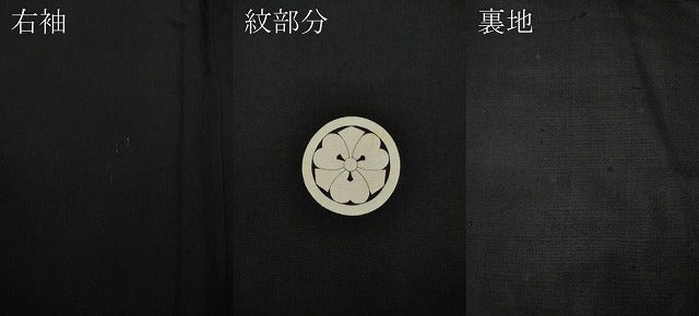 平和屋着物●男性　黒紋付　正絹　逸品　CABJ6656ut