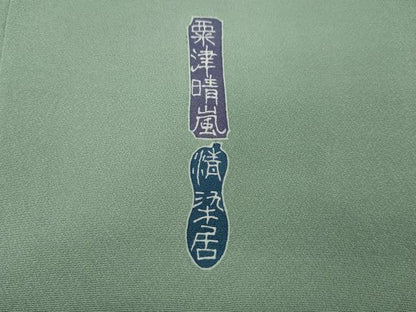 平和屋着物●名門・上野家　上野街子　清染居　訪問着　風景文　正絹　逸品　CABJ6657ut
