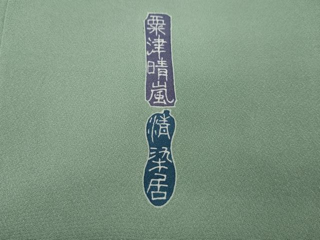 平和屋着物●名門・上野家　上野街子　清染居　訪問着　風景文　正絹　逸品　CABJ6657ut