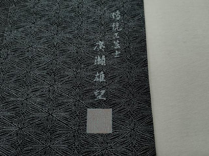 平和屋着物●伝統工芸士　廣瀬雄望　江戸小紋　菱花文　黒地　正絹　逸品　未使用　CABJ6700ut