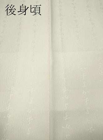 平和屋着物●長襦袢　袷　文字地紋　正絹　逸品　CABJ6734ut