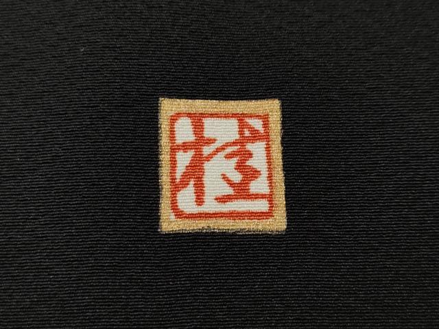 平和屋着物●ブライダルファッションデザイナー・桂由美　黒留袖　刺繍　熨斗花文　暈し染め　金銀彩　正絹　逸品　CABJ6781ut