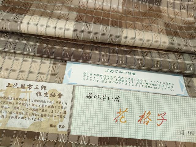 平和屋着物●三代目市三郎　雅生紬曾　花格子　証紙付き　正絹　逸品　CABJ6782ut