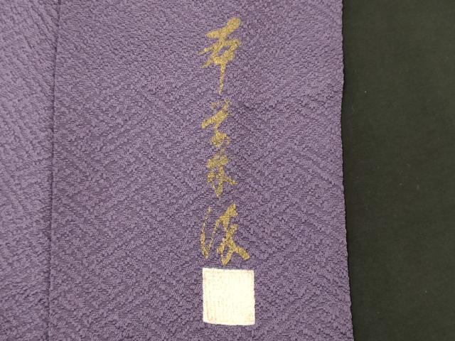 平和屋着物■上質な色無地　作家物　吉祥地紋　竜胆色　正絹　逸品　CABJ6968oy