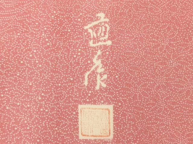 平和屋着物■江戸小紋　作家物　草花文　正絹　逸品　未使用　CABJ7041oy