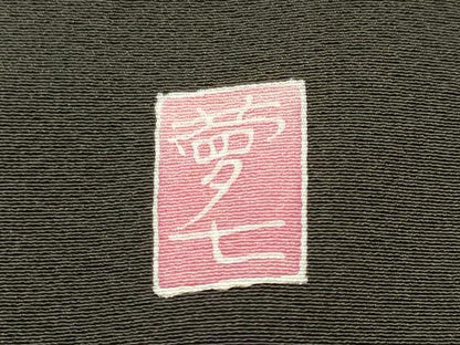 平和屋着物■豪華黒留袖　作家物　草花文　正絹　逸品　CABJ7179oy