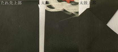 平和屋着物●塩瀬　九寸名古屋帯　ろうけつ染め　霞花文　黒地　金彩　正絹　逸品　CABJ7225vp