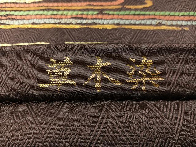 平和屋着物●六通柄袋帯　草木染　霞文　金糸　滅紫色地　正絹　逸品　未使用　CABJ7227vp