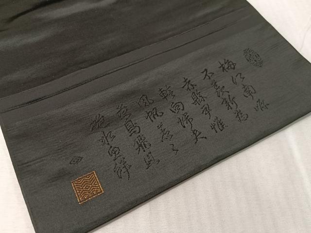 平和屋着物●アンティーク　大正ロマン　九寸開き名古屋帯　手描き　刺繍　猿　黒地　正絹　逸品　CABJ7232vp