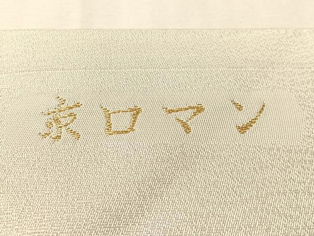 平和屋着物●九寸名古屋帯　京ロマン　源氏香　CABJ7257vp