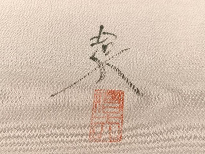 平和屋着物●ぬれ描友禅作家　平沼治大　九寸名古屋帯　手描き　心　鬼しぼ縮緬　正絹　逸品　CABJ7300vp
