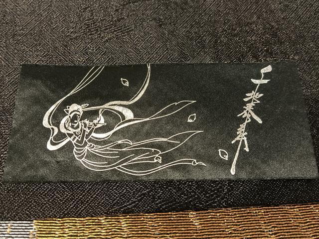 平和屋着物▽西陣 世界的友禅作家 千地泰弘 全通柄袋帯 スリーシーズン 春夏秋 よろけ縞 金銀糸 上代28万 証紙付き 逸品 未使用 CABJ7314vp