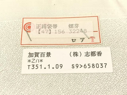 平和屋着物●西陣　志都香謹製　六通柄袋帯　唐織　加賀物語　加賀百景　金銀糸　証紙付き　正絹　逸品　CABJ7319vp
