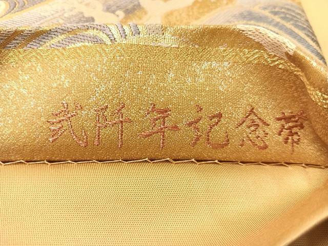 平和屋着物●六通柄袋帯　弐阡年記念帯　雲龍　金銀糸　正絹　逸品　CABJ7327vp