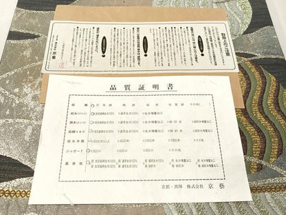 平和屋着物●西陣 京藝謹製 六通柄袋帯 北村進 創作画集 京名所・追憶のこみち 金銀糸 引箔 健勝苑扱い 品質証明書・反端付 逸品CABJ7335vp