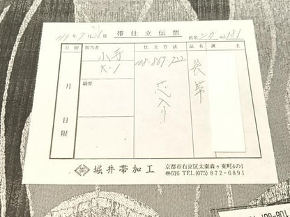 平和屋着物●西陣 京藝謹製 六通柄袋帯 北村進 創作画集 京名所・追憶のこみち 金銀糸 引箔 健勝苑扱い 品質証明書・反端付 逸品CABJ7335vp
