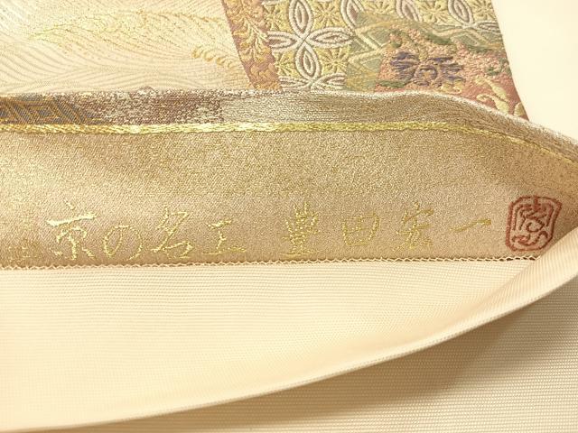 平和屋着物●現代の名工　伝統工芸士　豊田宏一　六通柄袋帯　納経色紙重文　金銀糸　正絹　逸品　CABJ7338vp