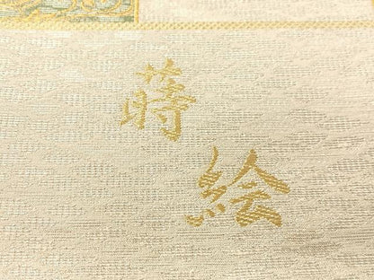 平和屋着物●西陣　京洛苑たはら謹製　両面　六通柄袋帯　紬金　蒔絵　上代39万　証紙付き　正絹　逸品　未使用　CABJ7350vp