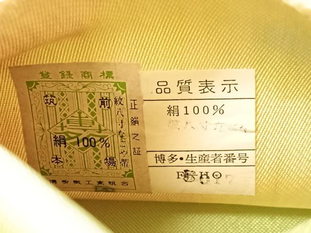 平和屋着物●本場筑前博多織　八寸名古屋帯　切嵌花間道　証紙付き　正絹　逸品　CABJ7398vp