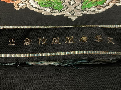 平和屋着物●六通柄袋帯　正倉院鳳凰唐華文　黒地　金銀糸　正絹　逸品　CABJ7399vp