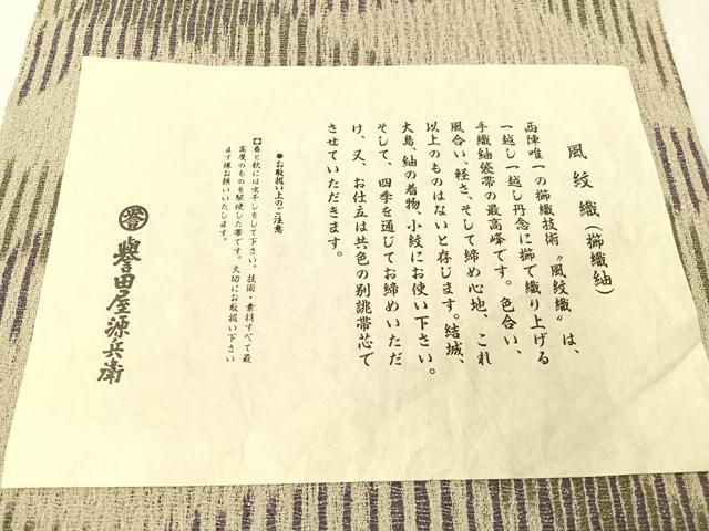 平和屋着物●創業280年　誉田屋源兵衛　全通柄袋帯　風紋織　櫛織紬　格子柄　証紙付き　正絹　逸品　CABJ7403vp