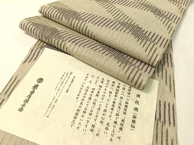 平和屋着物●創業280年　誉田屋源兵衛　全通柄袋帯　風紋織　櫛織紬　格子柄　証紙付き　正絹　逸品　CABJ7403vp