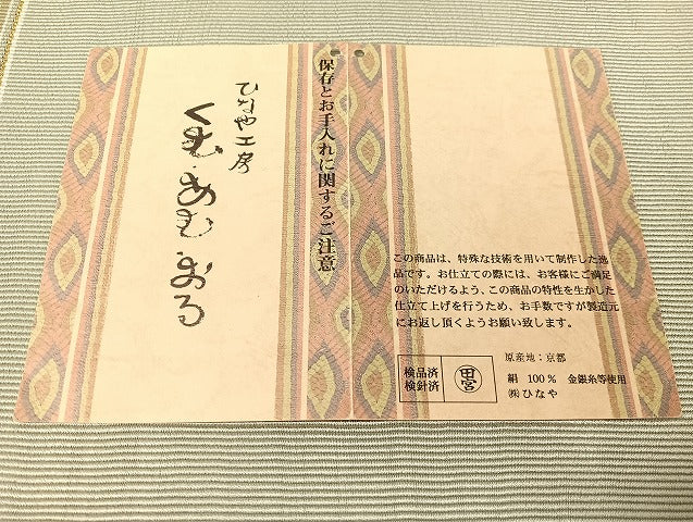 平和屋着物●ひなや工房 くむ・あむ・おる 伊豆蔵明彦 組織 太鼓柄袋帯 菱吉祥文 金糸 ますいわ屋扱い 証紙付き 正絹 逸品 CABJ7404vp